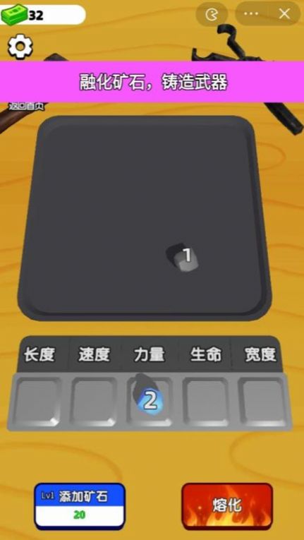 武器鑄造大師免廣告內(nèi)置菜單版