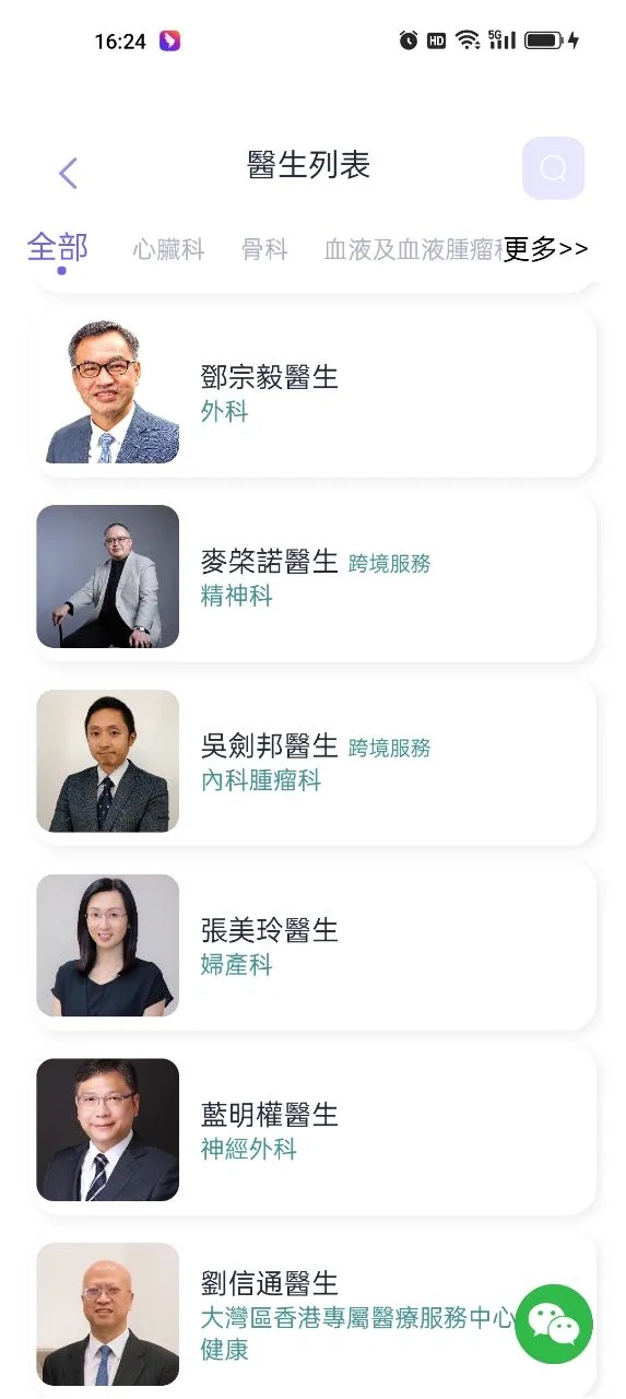 港醫(yī)通