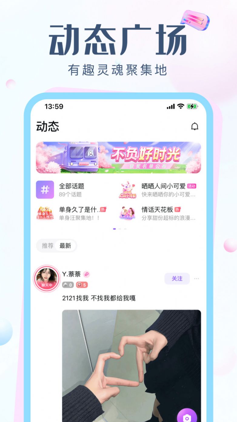 歡聊語音交友