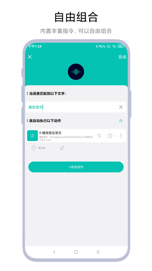 智能語音助手