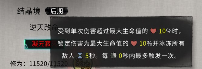 《鬼谷八荒》逆天改命——凝元寂滅MOD