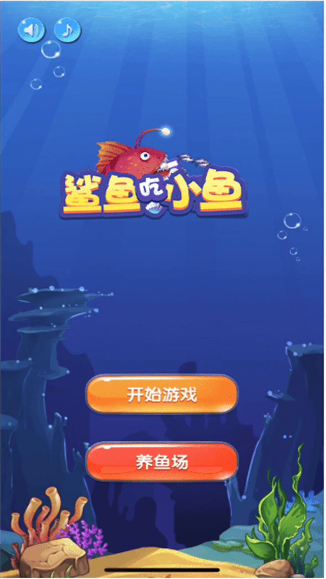 鯊魚吃小魚