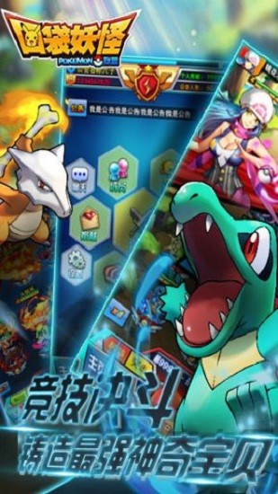 口袋妖怪聯盟最新版