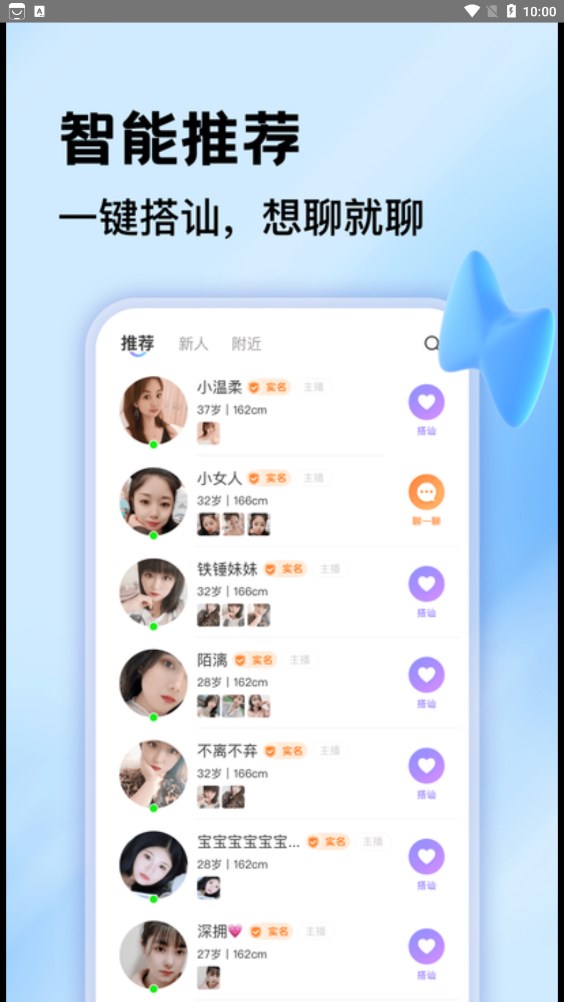 一對聊