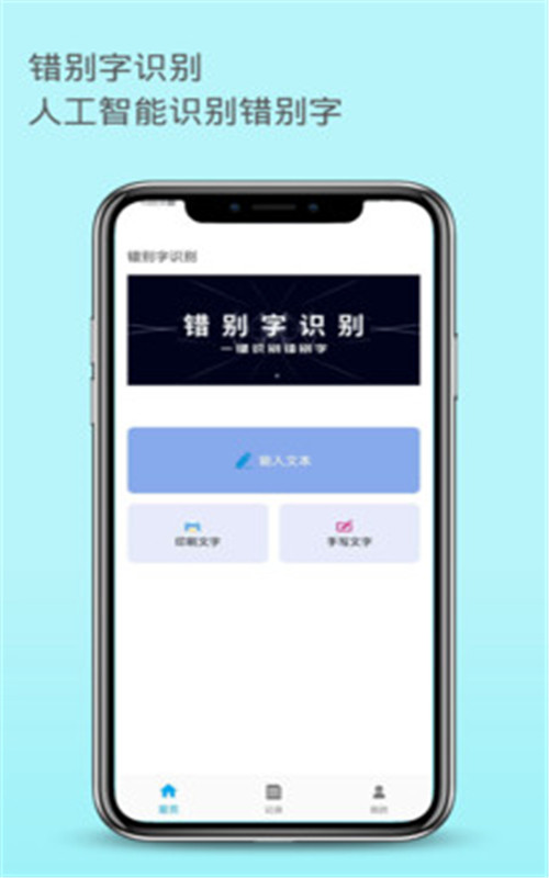 錯別字識別