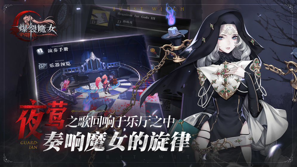 爆裂魔女國際服