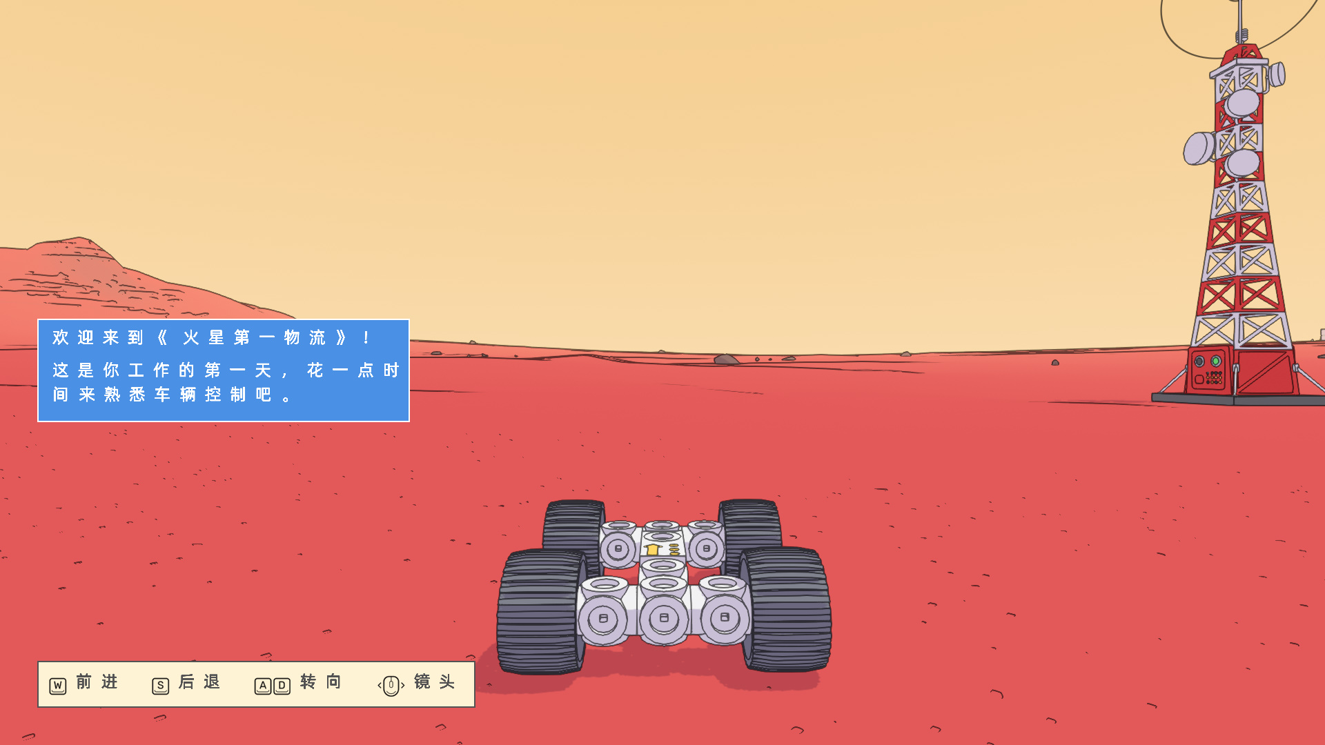 《火星第一物流》漢化補丁V1.0LMAO版