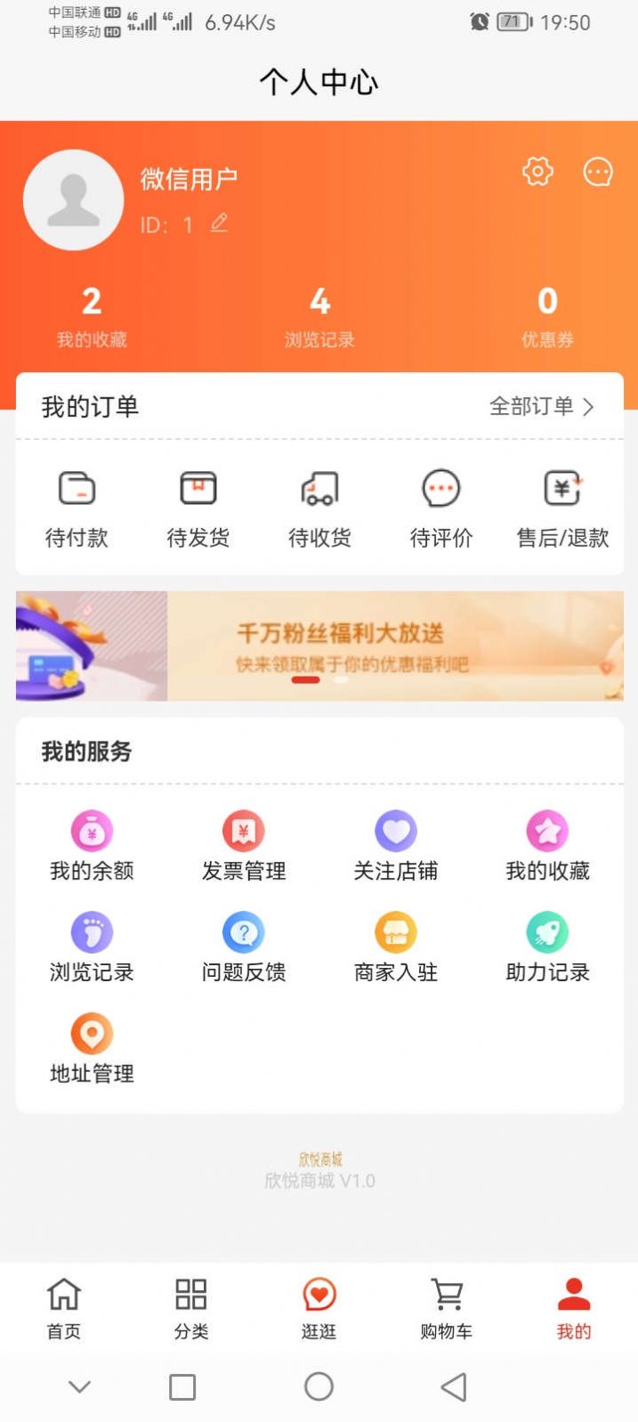 欣悅商城