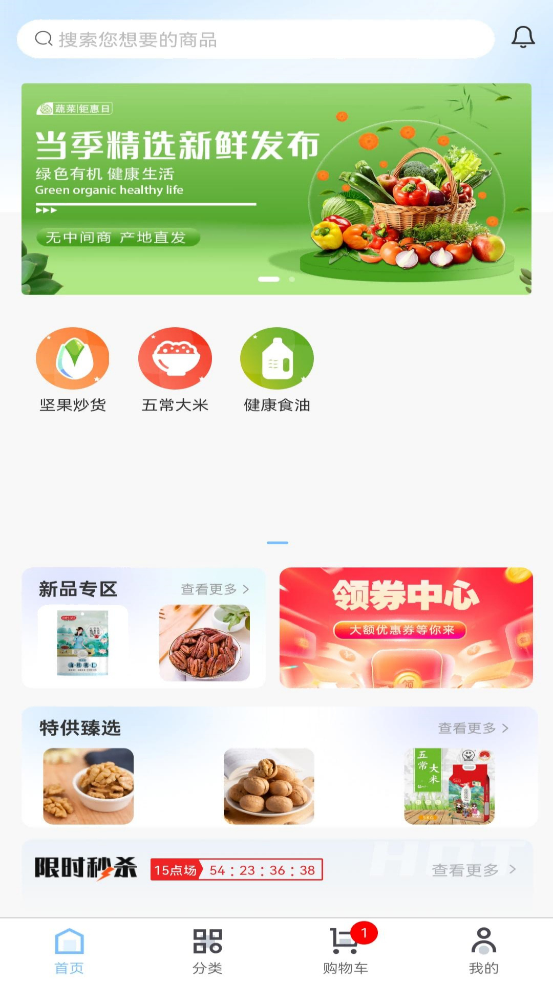 興農(nóng)易買