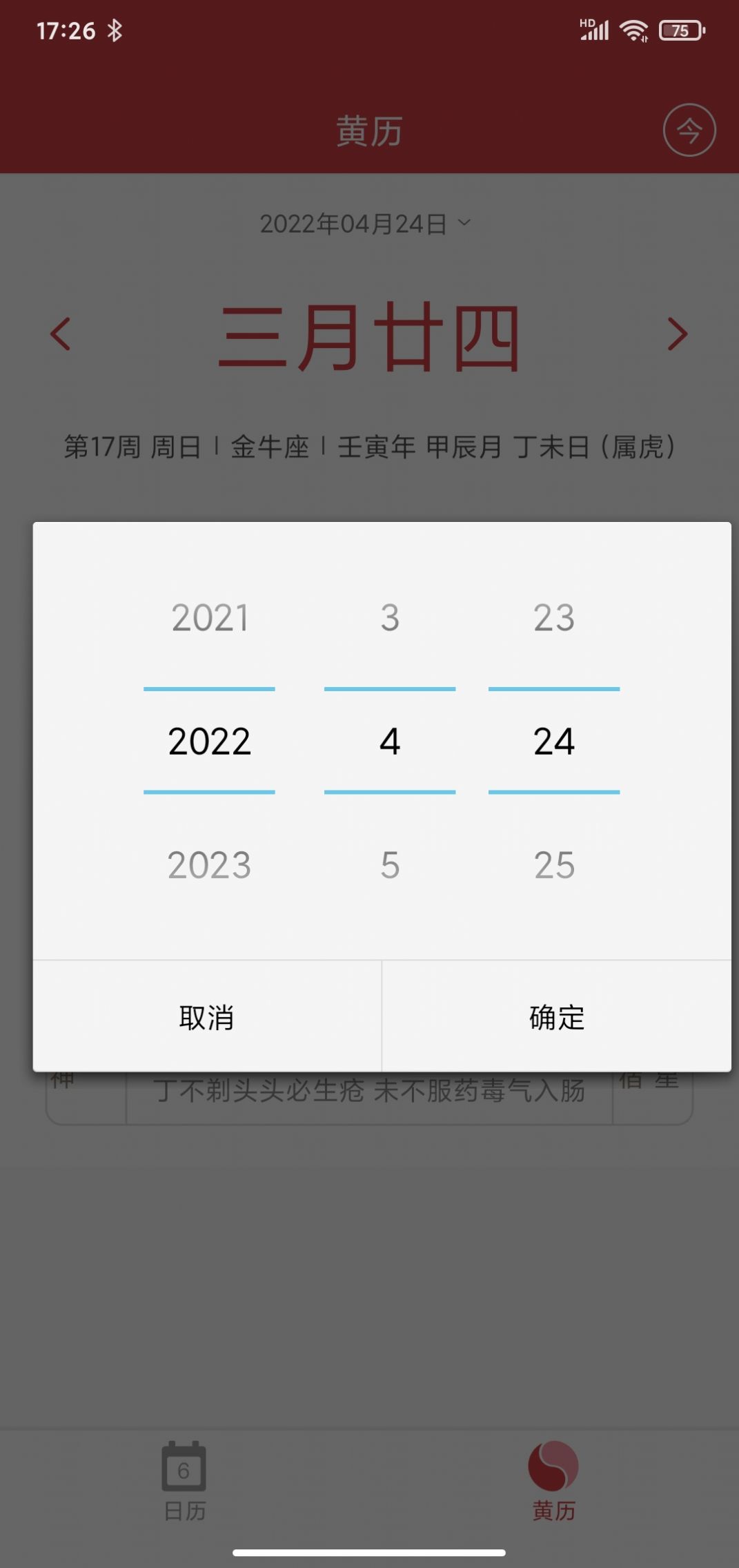 掌心大吉萬年歷