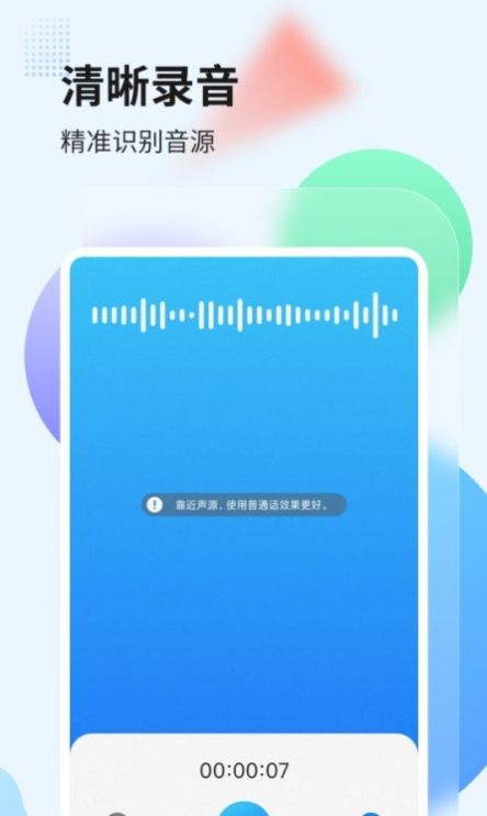 奇信錄音轉文字