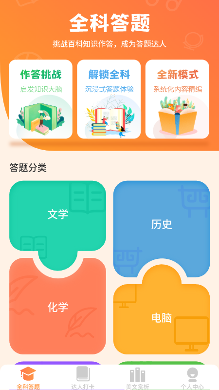 全能答題