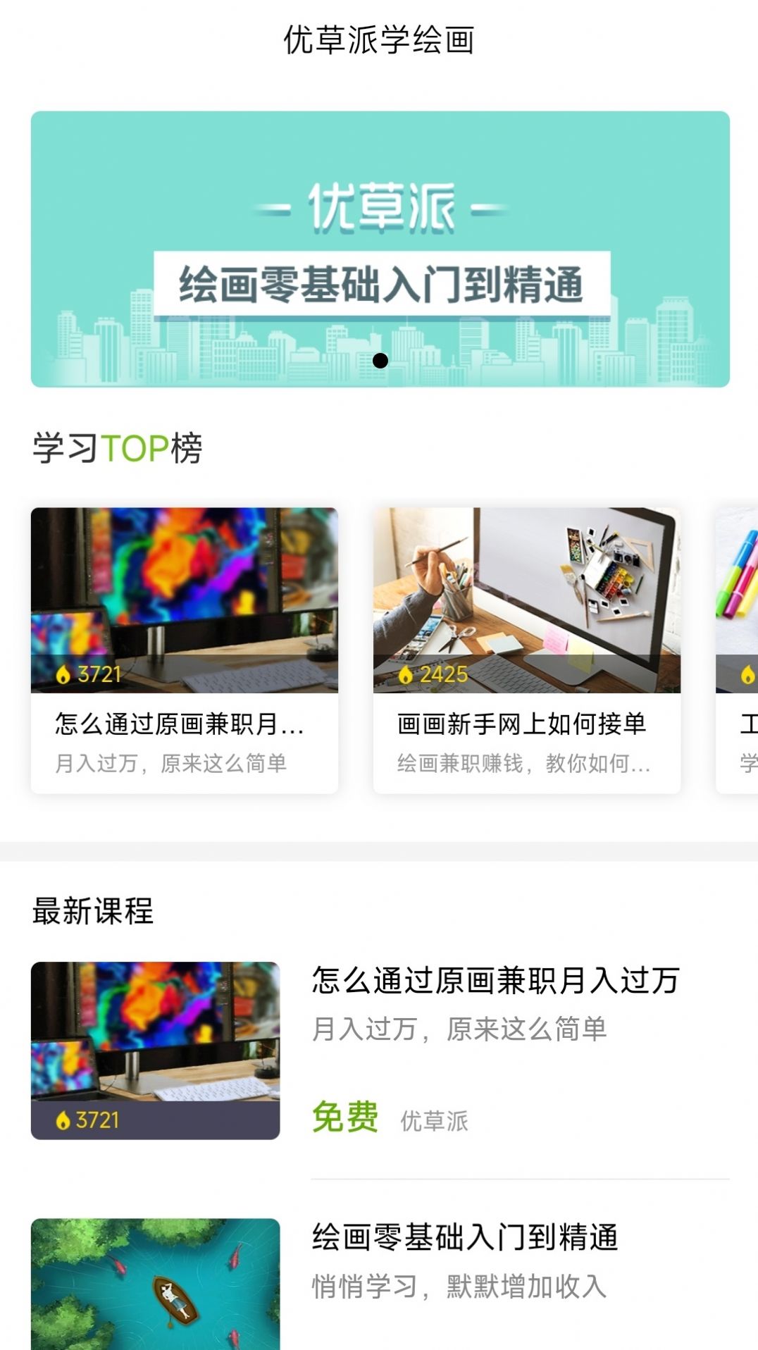 優(yōu)草派學(xué)繪畫