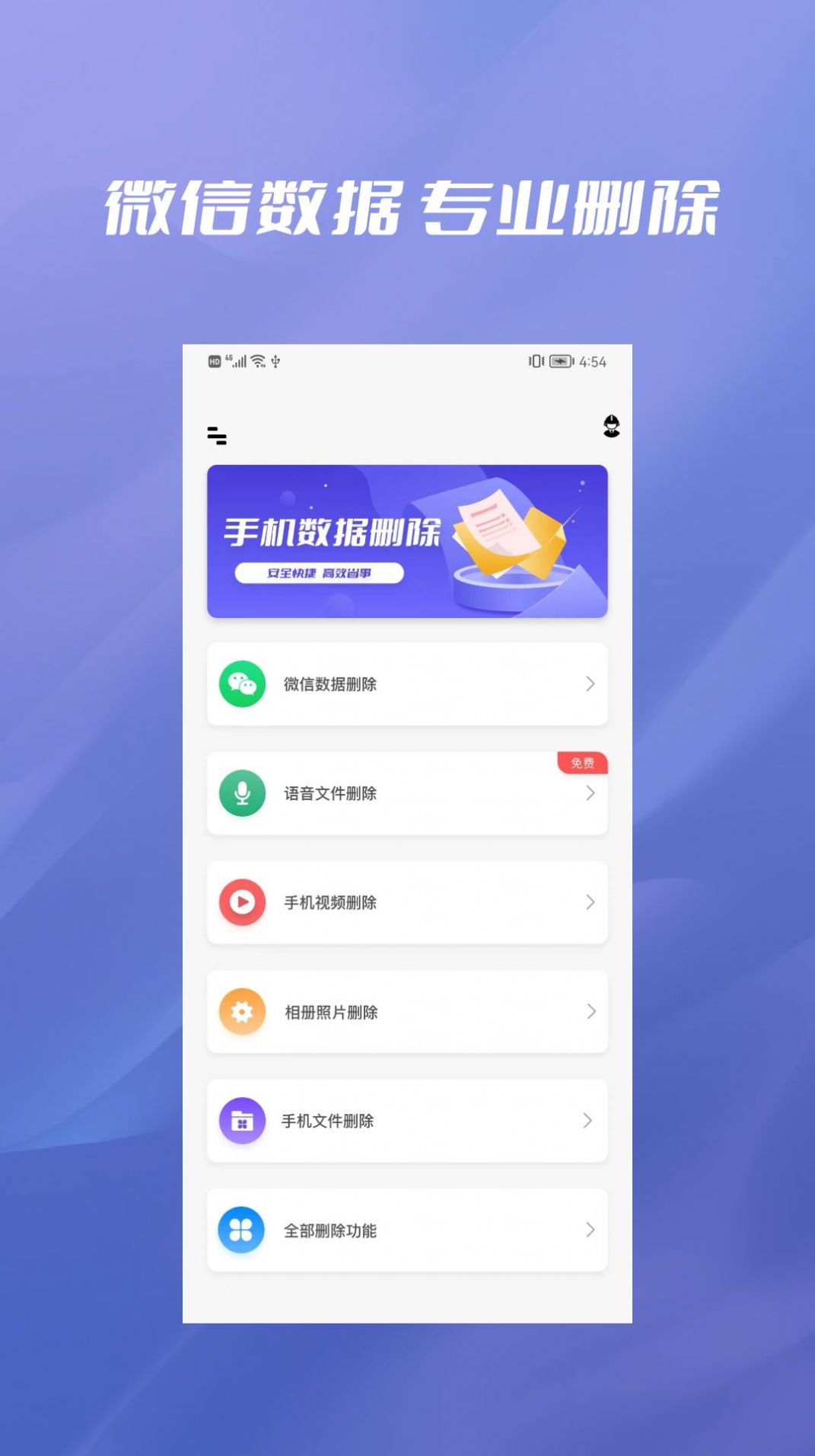 手機數據徹底刪除