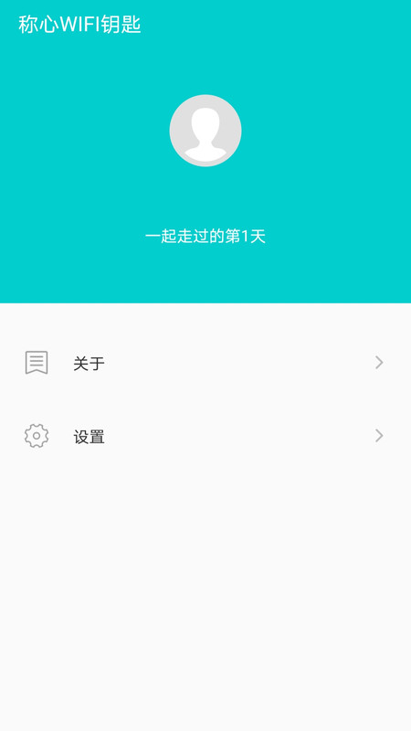 稱心WIFI鑰匙