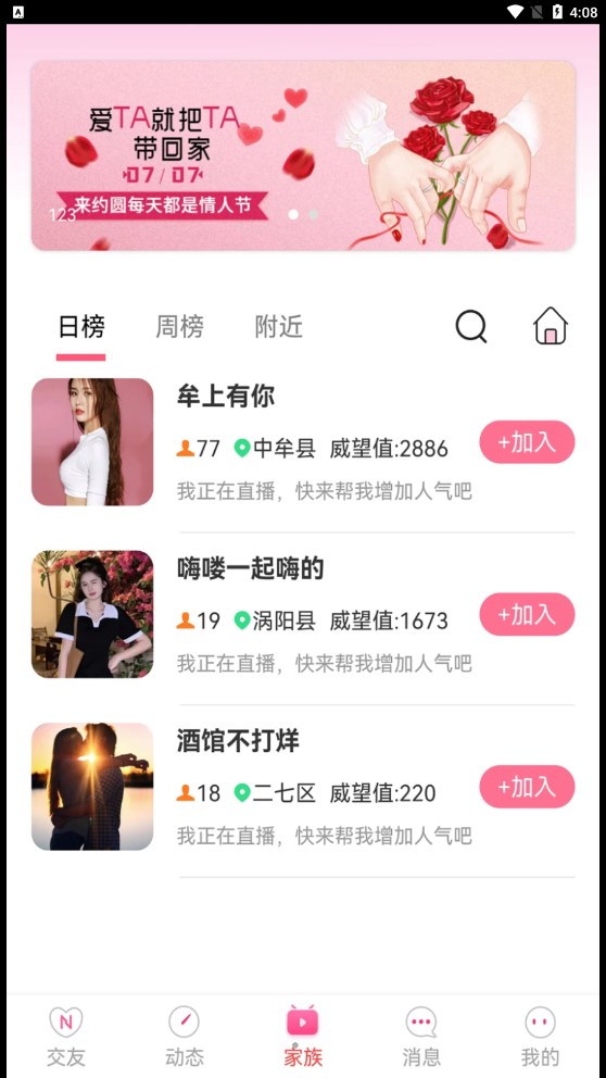 約圓交友