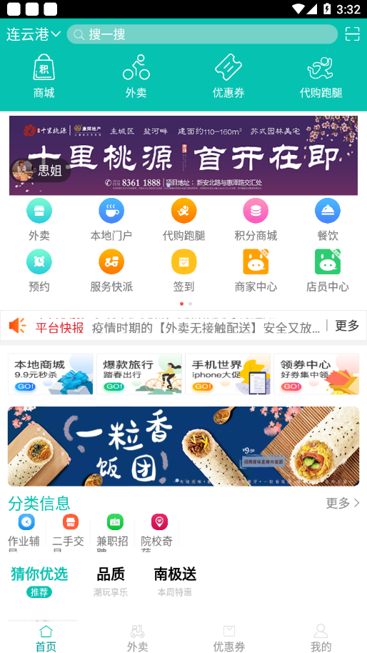 南極送外賣