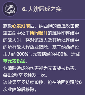 《原神》納西妲命座效果一覽