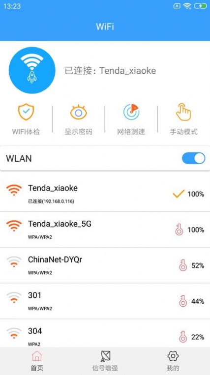 wifi密鑰查看
