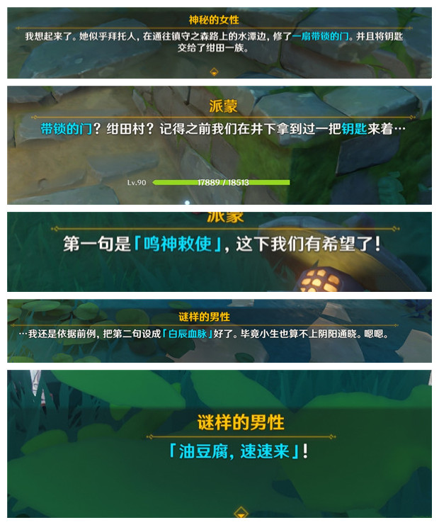 《原神》前往鳴神大社解密攻略