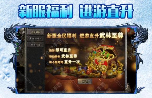 盟重英雄冰雪福利傳奇最新版