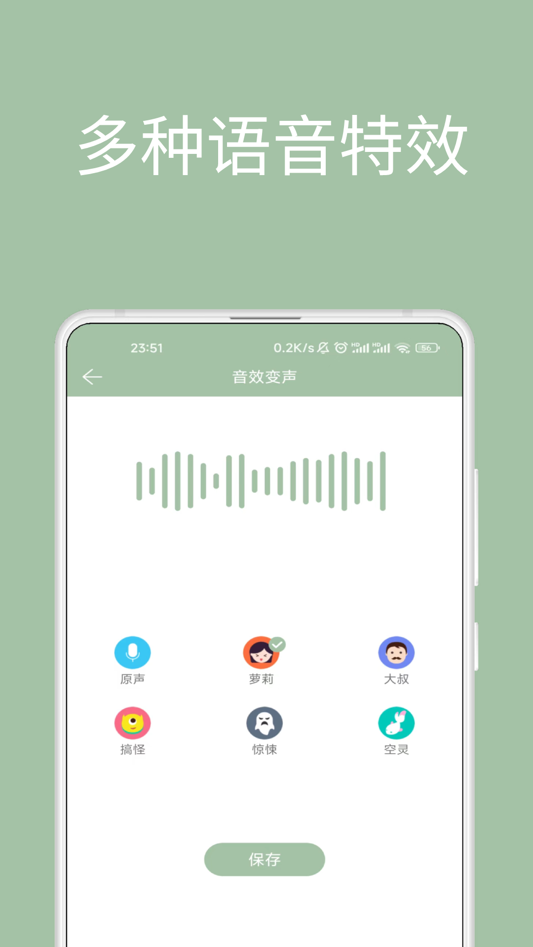 音約變聲器