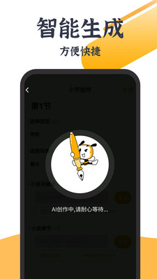 AI寫小說