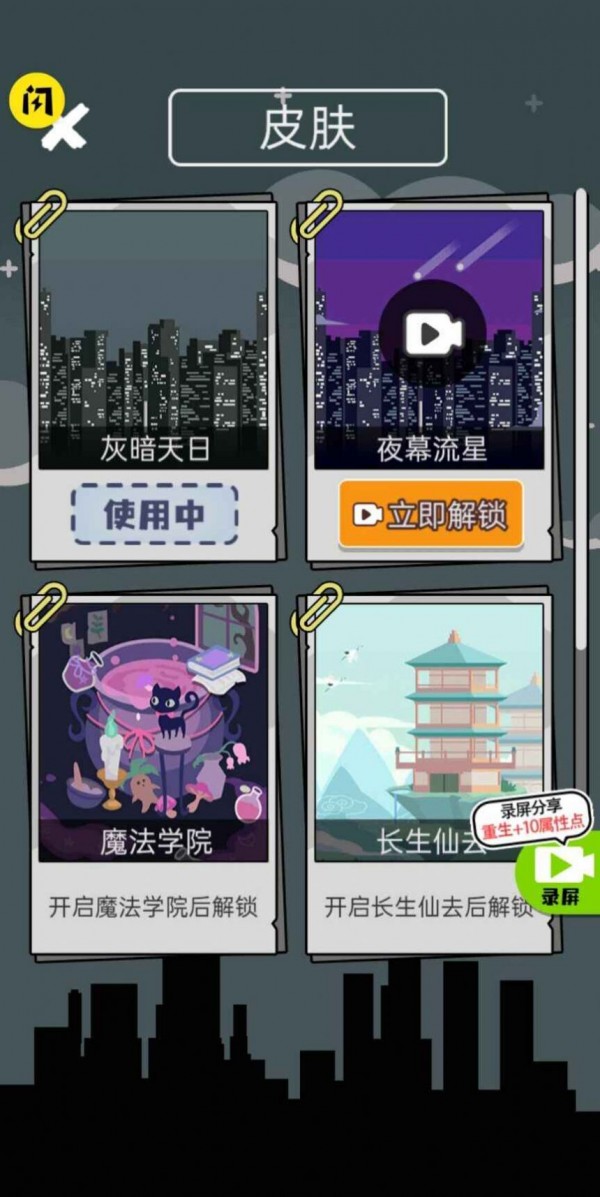人生無限模擬器