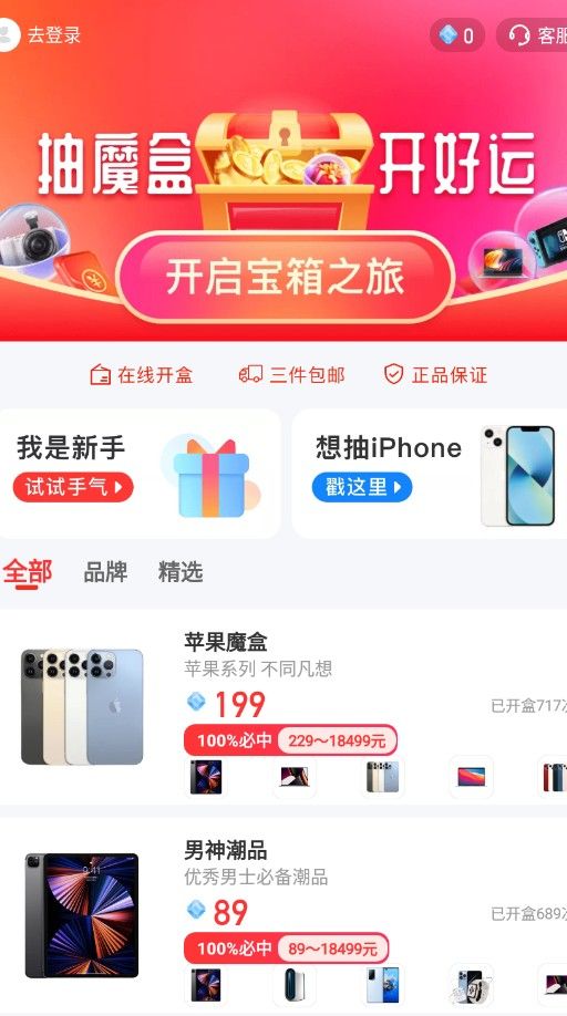 尋寶魔盒