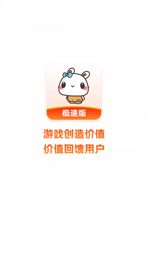 極兔游戲盒極速版