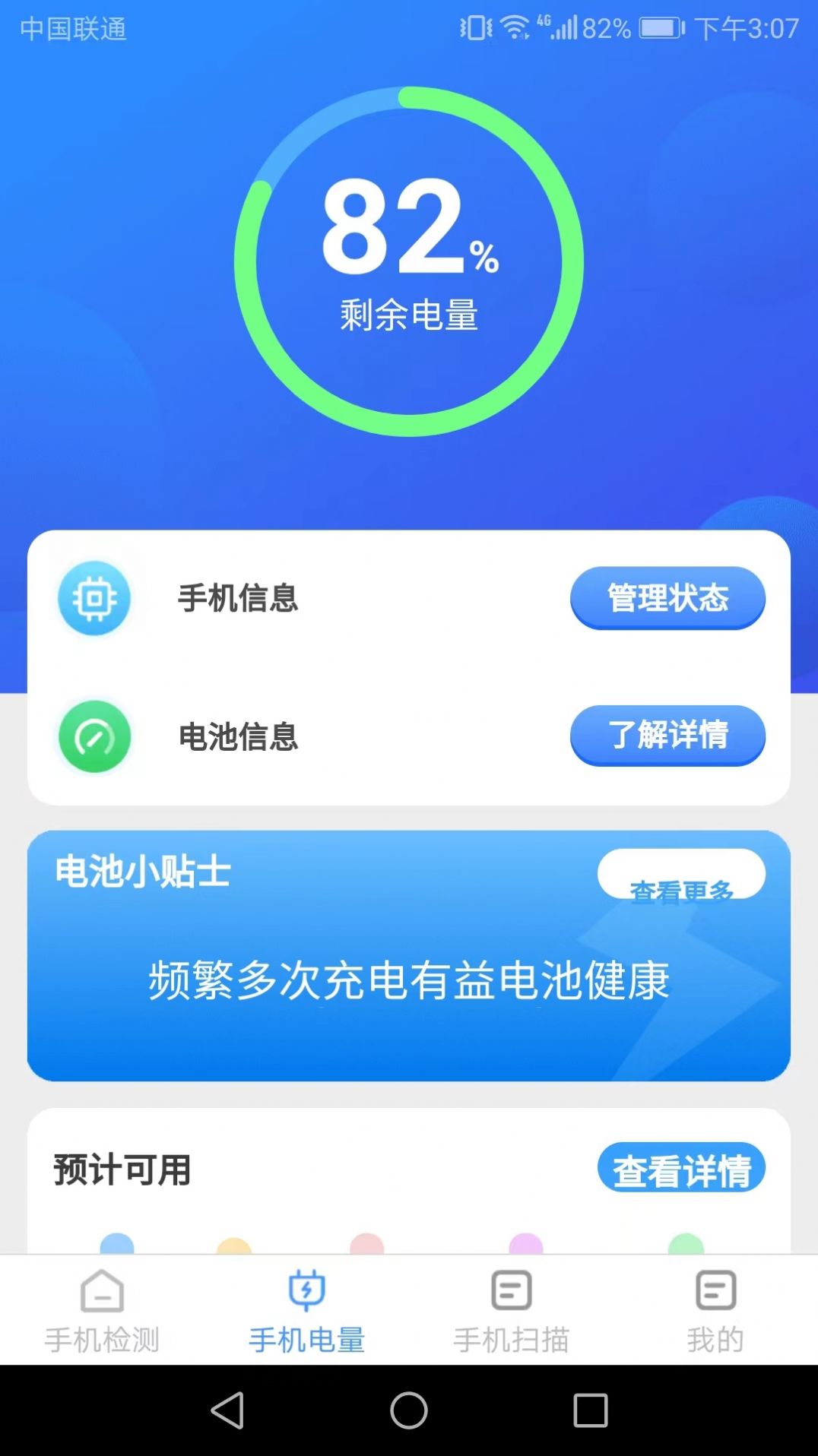 手機(jī)萬(wàn)能掃描