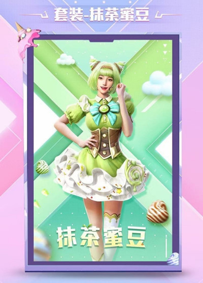 《和平精英》抹茶蜜豆套裝介紹