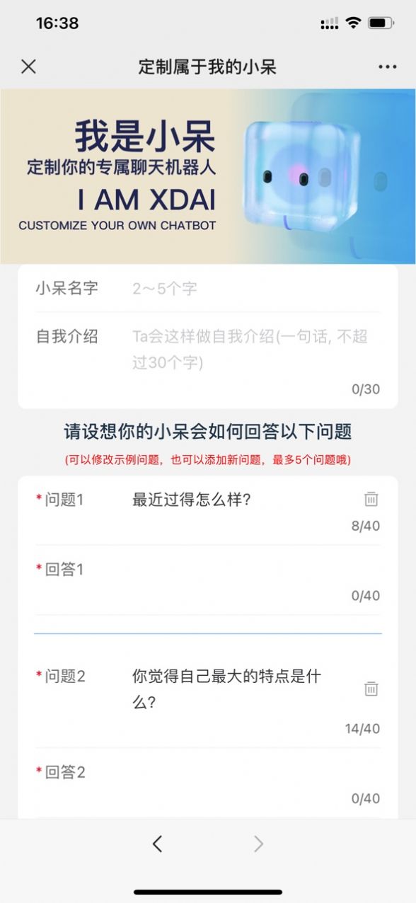 ai小呆愛(ài)聊天