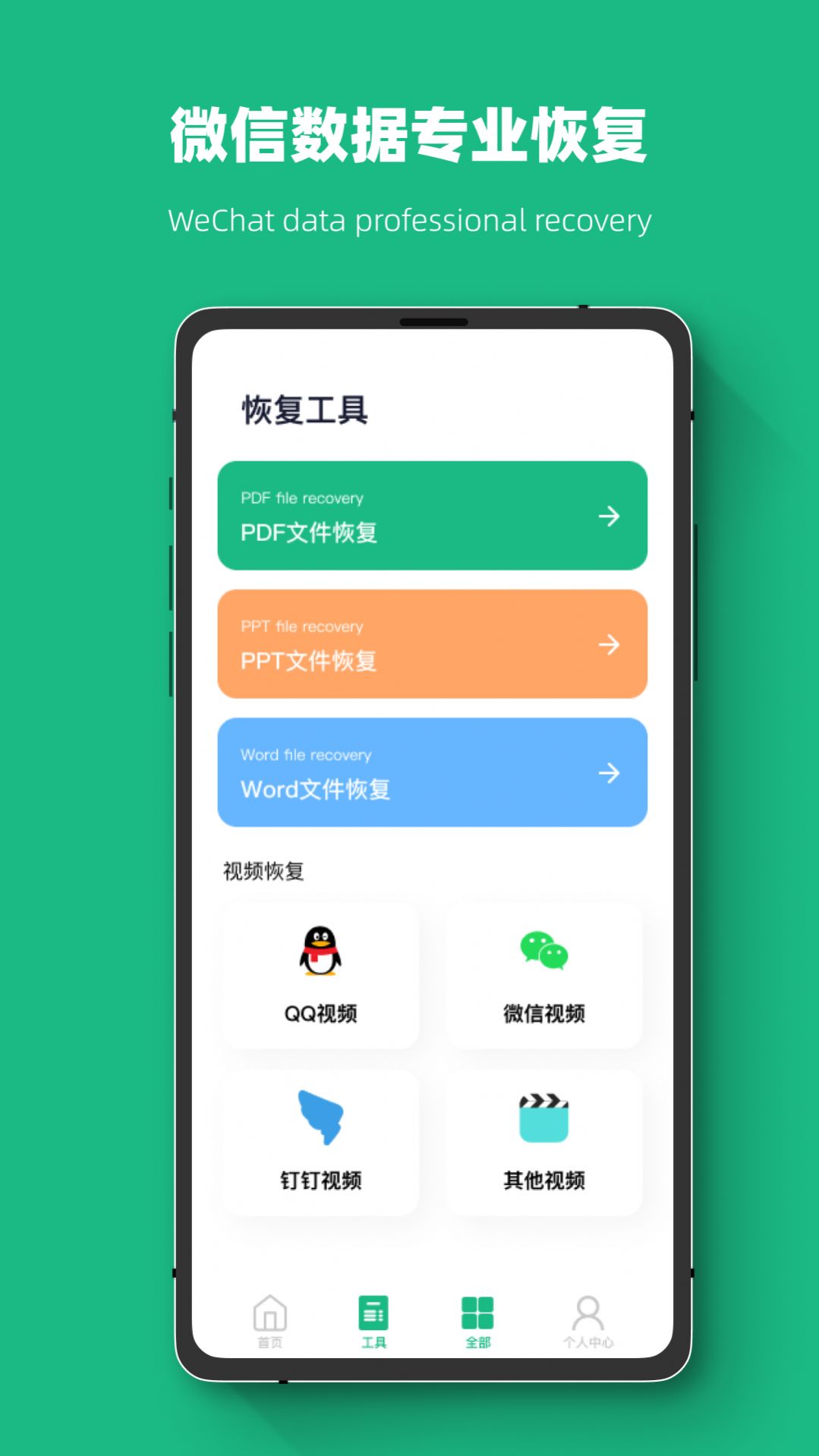 手機恢復數據大師