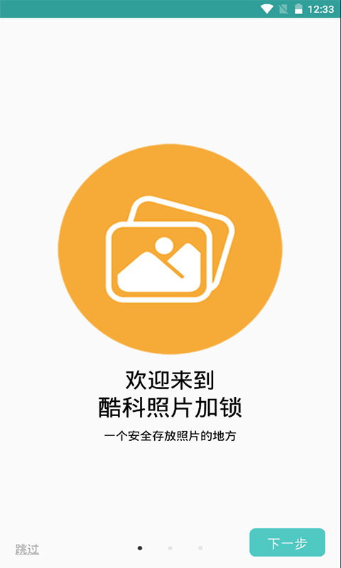 酷科照片加鎖