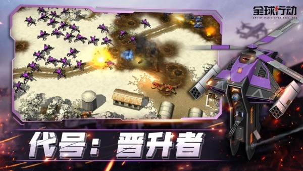 全球行動(dòng)聯(lián)機(jī)版