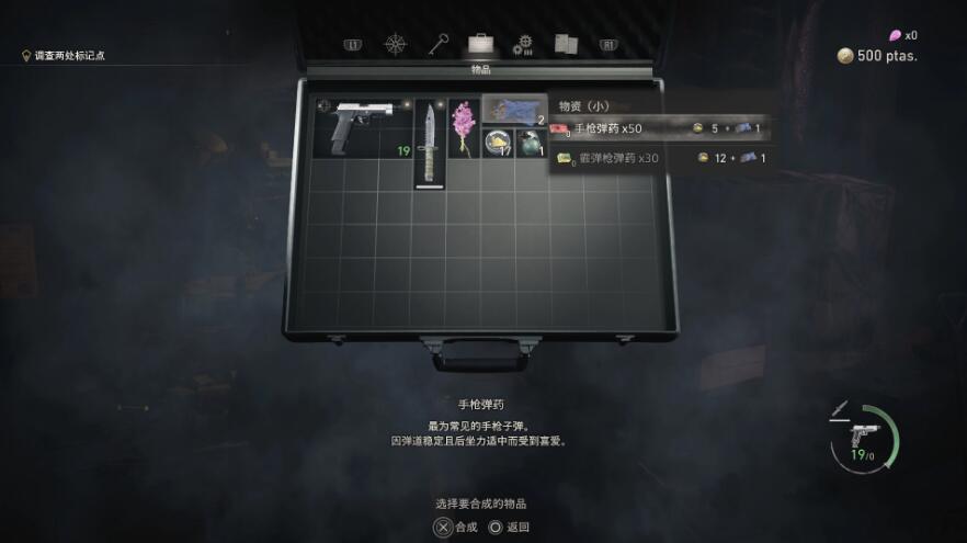 《生化危機(jī)4：重制版》物品制作數(shù)量加倍MOD[正式版]