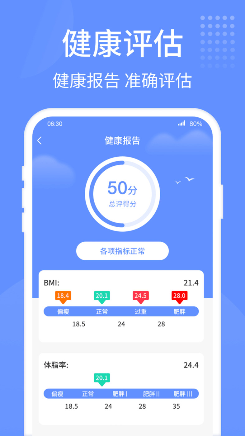 精靈計步器