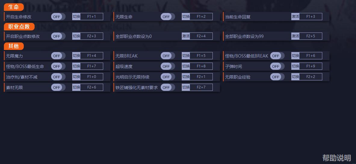 《最終幻想：起源》v1.01十五項修改器一修大師版