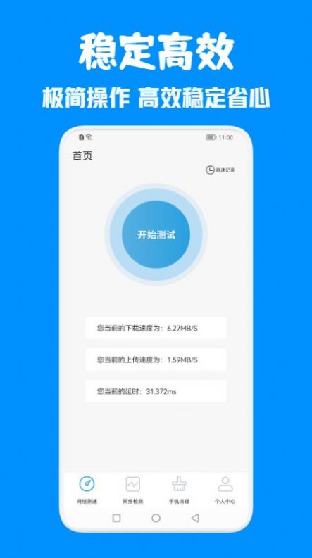 手機安全衛士
