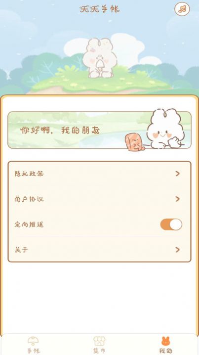 天天手賬貼貼