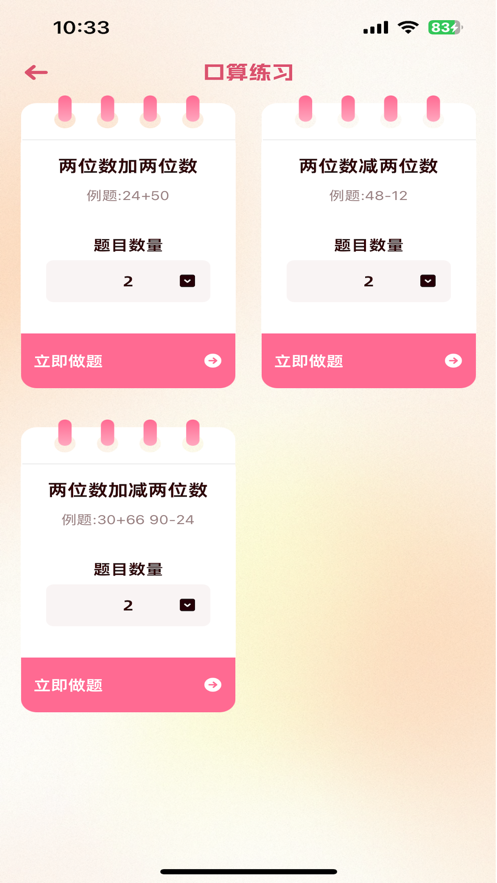 貝貝AI答題