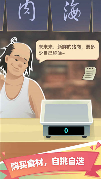 老爹大排檔無限金幣無限鉆石破解版