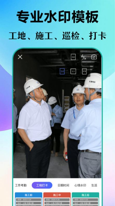 經緯打卡相機