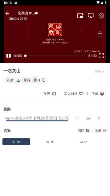 追劇4K