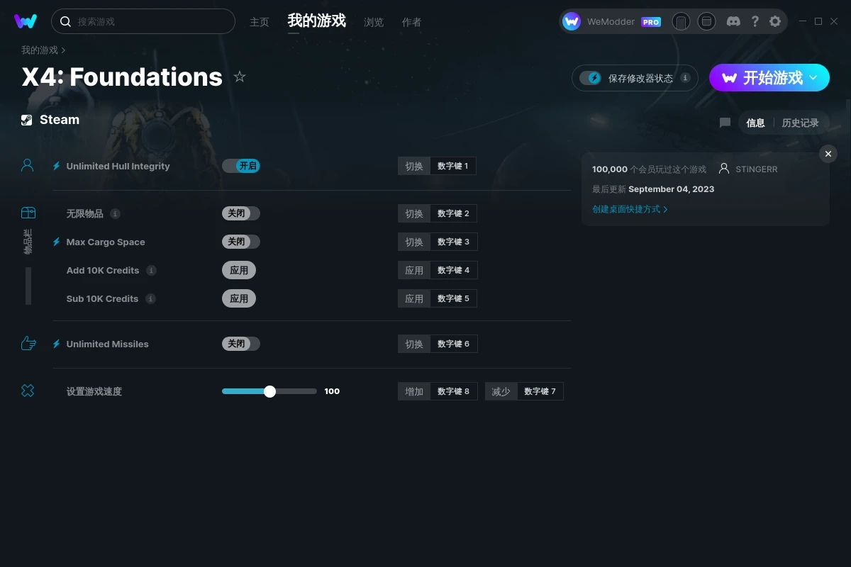 《X4：基石》v6.20七項修改器[STiNGERR]