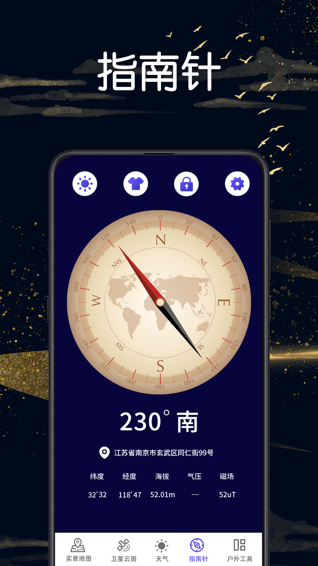 實景地圖GPS定位