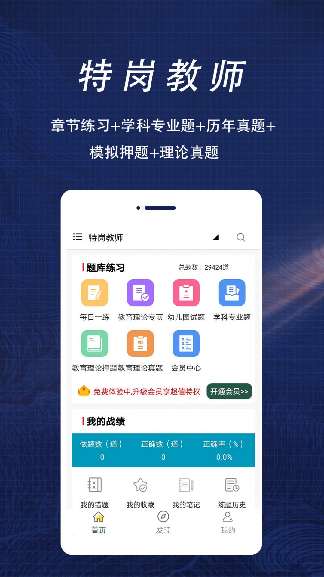 特崗教師全題庫(kù)