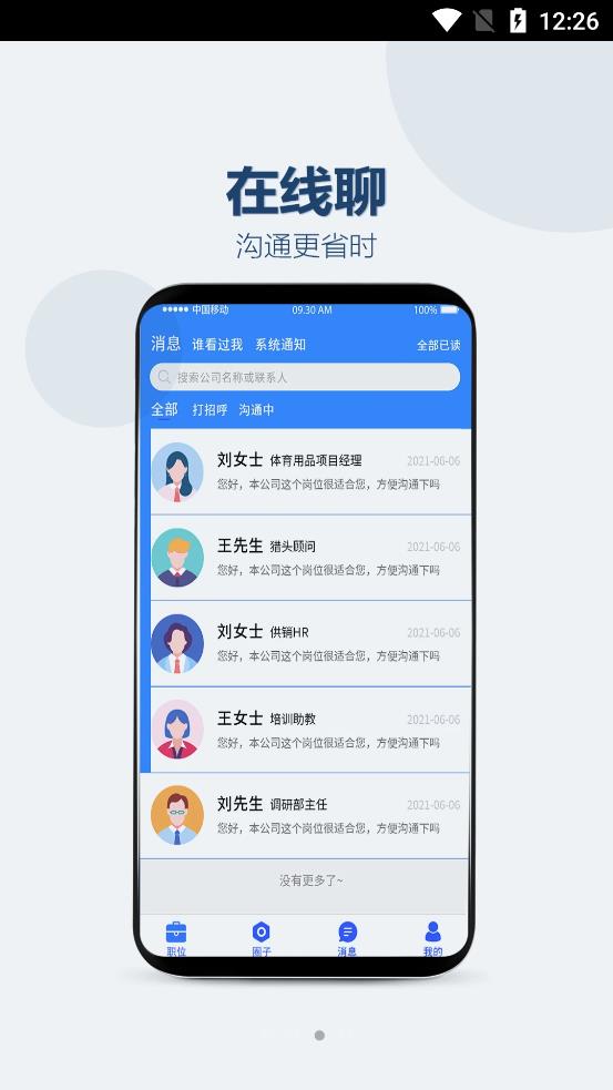 眾益直聘