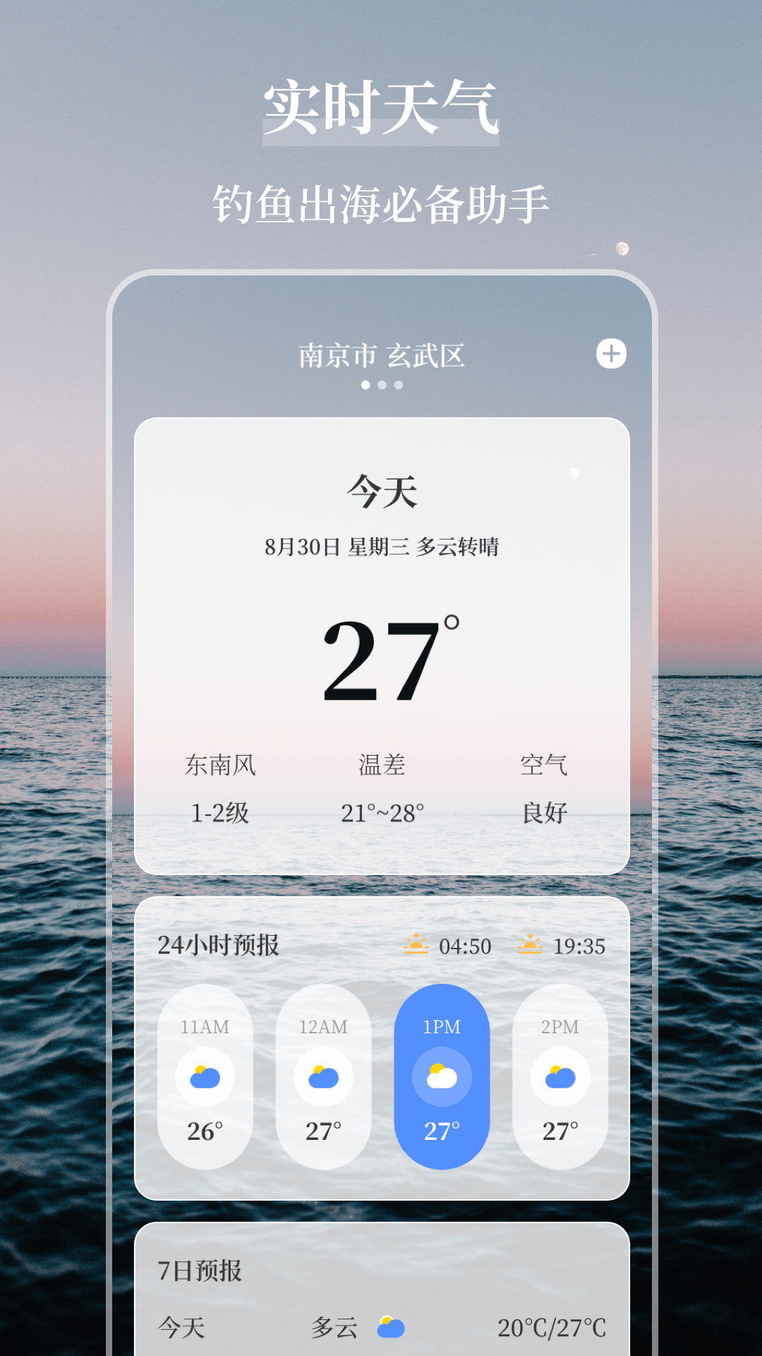 海洋天氣通